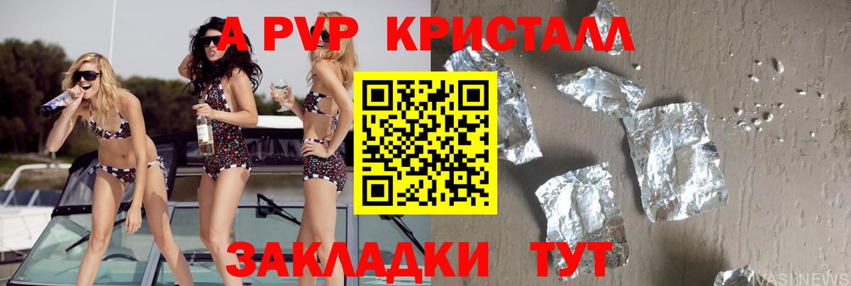 Alpha PVP СК КРИС  Ейск  Alfa_PVP VHQ 