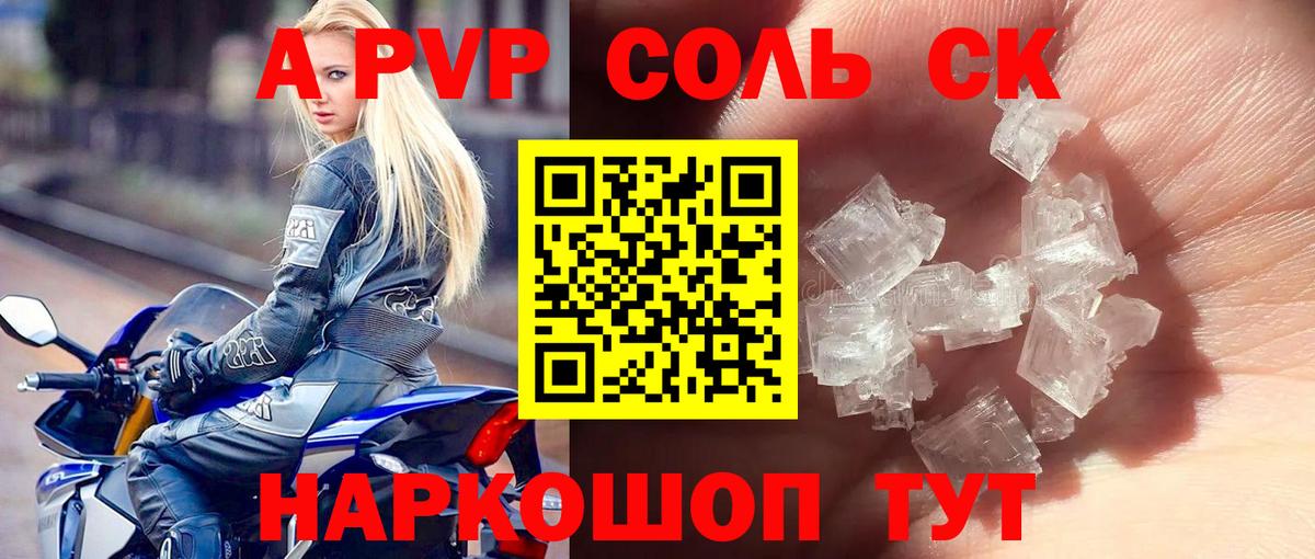 Alpha PVP крисы CK Ейск
