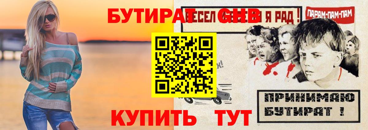 Бутират BDO  Бутират  Ейск  Вход с VPN 