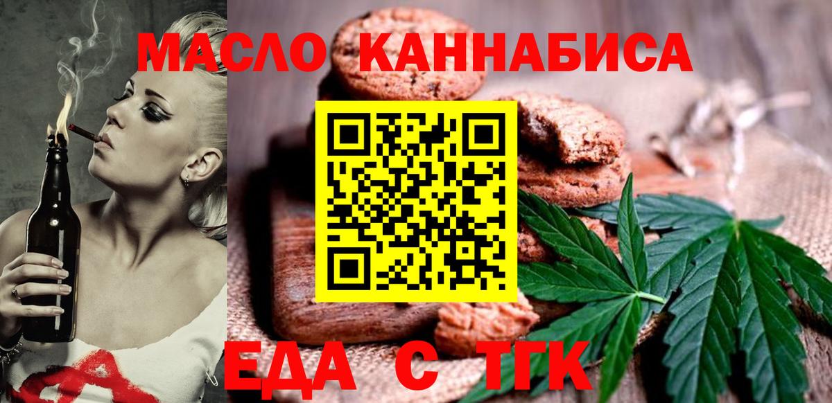 Еда ТГК марихуана Ейск