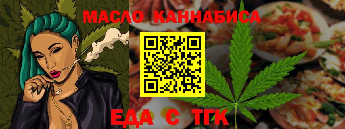 Печенье с ТГК конопля  Вход с VPN  Ейск 