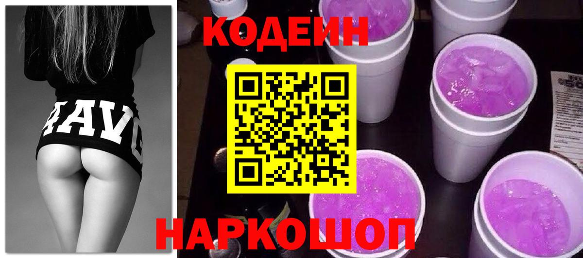 Codein Purple Drank Ейск