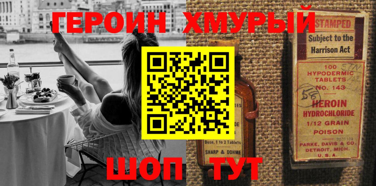 Героин Heroin  Ейск 