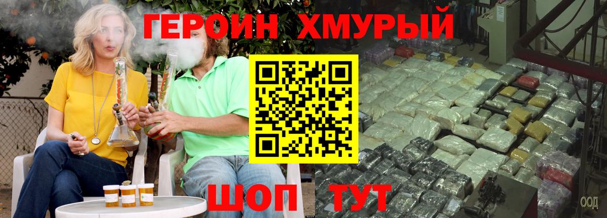 ГЕРОИН афганец Ейск