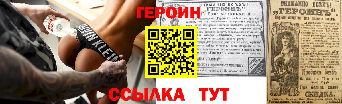 ГЕРОИН хмурый Ейск