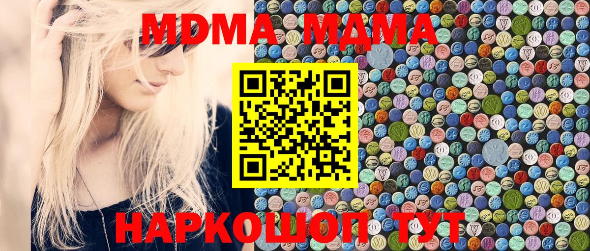 MDMA Molly  MDMA  MDMA Molly  Ейск 