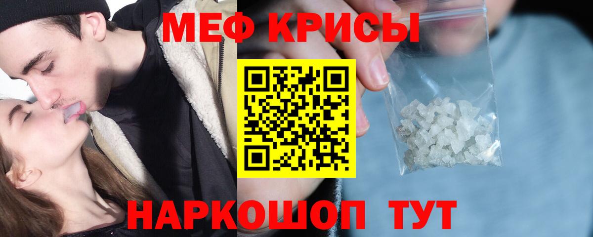 Меф  Ейск  МЕФ mephedrone  Мефедрон 