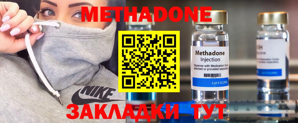 МЕТАДОН methadone  Вход с VPN  Метадон VHQ  Ейск 