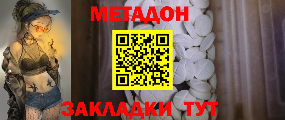 МЕГА tor  Ейск  МЕТАДОН methadone 