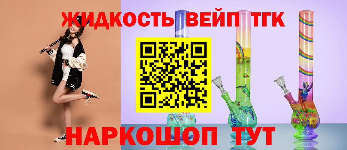 ТГК вейп Ейск